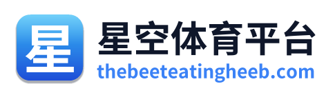 星空体育平台